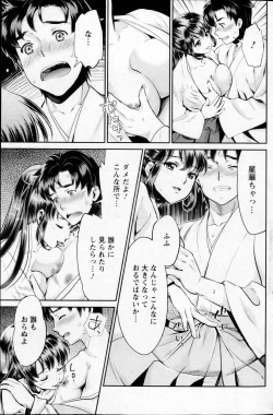 Page 14 of Miko de Ikasete