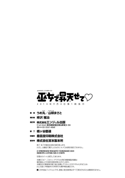 Page 175 of Miko de Ikasete