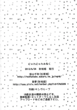 Page 17 of Nyan Nyan Milk