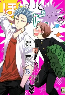 Page 1 of Hoshigari to Daradara no Hokenshitsu no Koubou