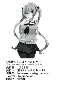 Page 21 of Murasamechan wants to kiss