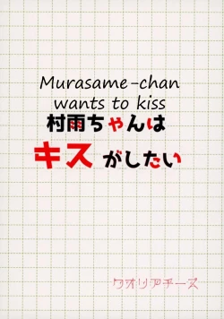 Page 22 of Murasamechan wants to kiss