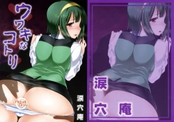 Page 31 of Uwaki na Kotori