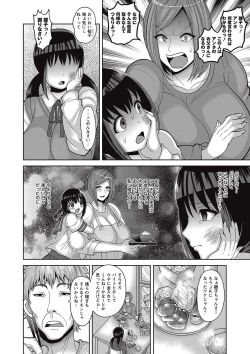 Page 144 of COMIC Masyo 2017-01