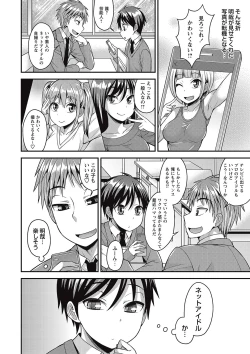 Page 60 of COMIC Masyo 2017-01