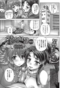 Page 7 of COMIC Masyo 2017-01