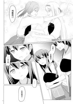 Page 7 of Ikkousen to Gokousen no Kou Soushuuhen Kai