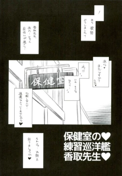 Page 2 of Hokenshitsu no Renshuu Junyoukan Katori-sensei