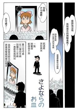Page 1 of Sayonara no Osara