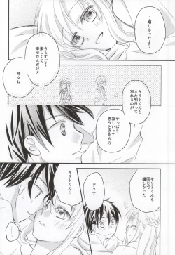 Page 17 of Renai Moratorium