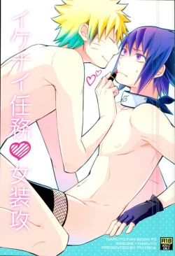 Page 1 of [POT80S] (Naruto)