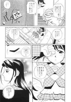 Page 106 of Himitsu no Momosono
