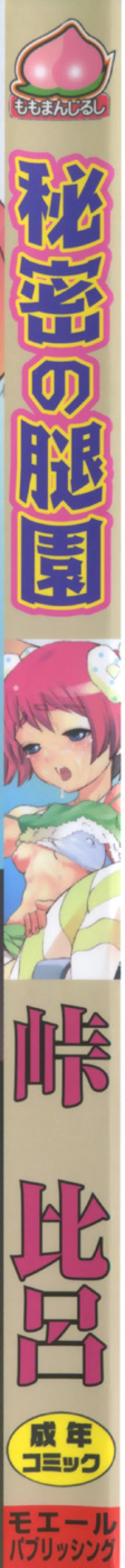 Page 2 of Himitsu no Momosono