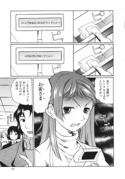 Page 64 of Himitsu no Momosono