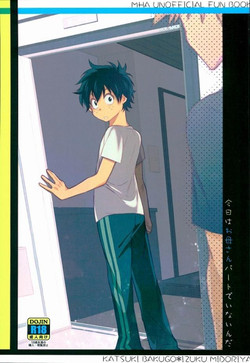 Download 今日はお母さんパートでいないんだ