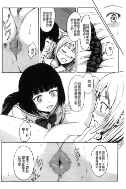 Page 105 of Watashi-tachi no Hiridasu Kairaku