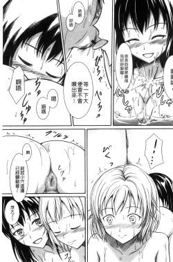 Page 114 of Watashi-tachi no Hiridasu Kairaku