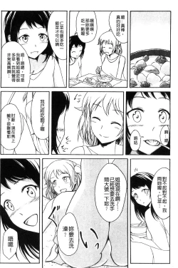 Page 141 of Watashi-tachi no Hiridasu Kairaku