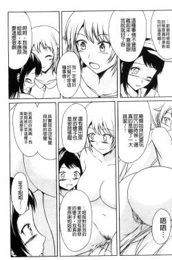 Page 144 of Watashi-tachi no Hiridasu Kairaku