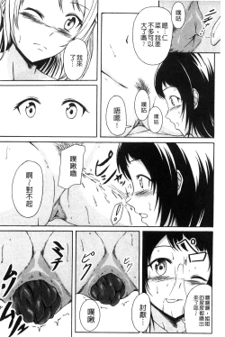 Page 145 of Watashi-tachi no Hiridasu Kairaku