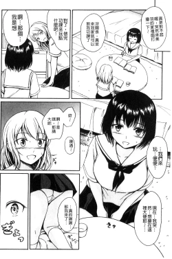 Page 161 of Watashi-tachi no Hiridasu Kairaku
