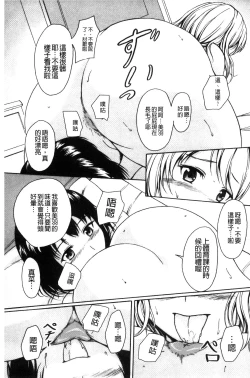 Page 166 of Watashi-tachi no Hiridasu Kairaku