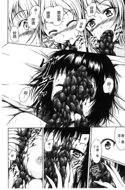 Page 174 of Watashi-tachi no Hiridasu Kairaku