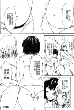 Page 195 of Watashi-tachi no Hiridasu Kairaku