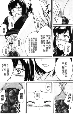 Page 37 of Watashi-tachi no Hiridasu Kairaku