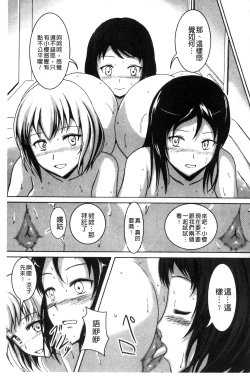 Page 70 of Watashi-tachi no Hiridasu Kairaku