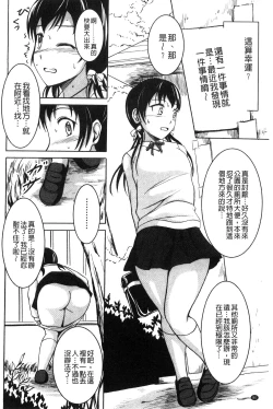 Page 81 of Watashi-tachi no Hiridasu Kairaku