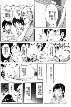 Page 83 of Watashi-tachi no Hiridasu Kairaku