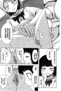 Page 97 of Watashi-tachi no Hiridasu Kairaku