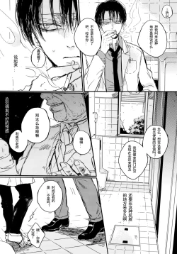 Page 5 of Toilet no Levi Sensei