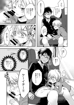 Page 17 of Jousha-chuu wa Oshizuka ni.