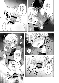 Page 23 of Jousha-chuu wa Oshizuka ni.