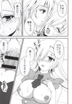 Page 12 of Koisuru Oujo-sama no Yuuutsu