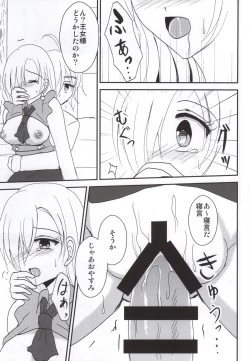 Page 18 of Koisuru Oujo-sama no Yuuutsu