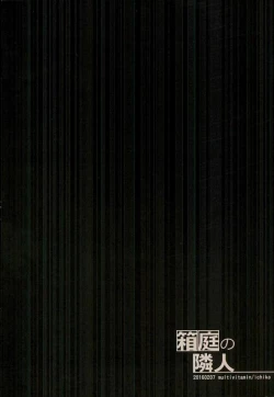 Page 17 of Hakoniwa no Rinjin