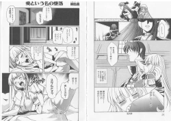 Page 15 of Ikusa Otome Valkyrie 'Anata ni Subete wo Sasagemasu'