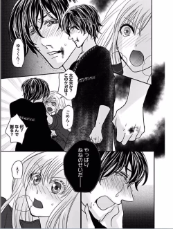 Page 25 of Kaian★Tradevolume 5