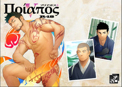 Download Priapus 5
