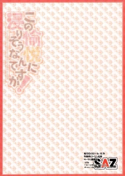 Page 19 of Kono Yuetsu ni Hitarisou Nandesu ga!