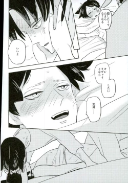 Page 19 of Ore no Ookami