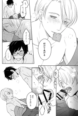 Page 21 of Kirei na Onii-san wa Suki desu ka?