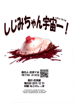 Page 17 of Shijimichan is the Best in the World!