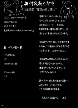 Page 26 of Hamakaze Kanraku