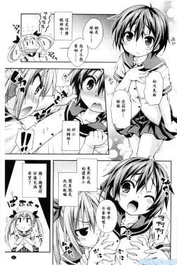 Page 3 of Imouto ni Shite Ageru! | 把你當作妹妹!