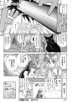 Page 255 of Seirei Tokusou Fairy Saber
