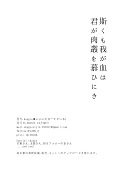 Page 25 of Kakumo Waga Chi wa Kimi ga Shishimura o Shitainiki